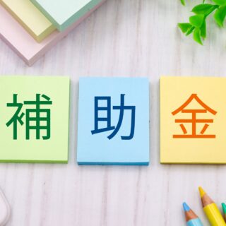 岐阜市の解体工事補助金・助成金を徹底解説！