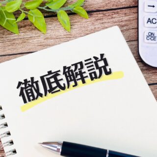 【岐阜 解体】費用・業者・補助金・トラブル対策完全ガイド